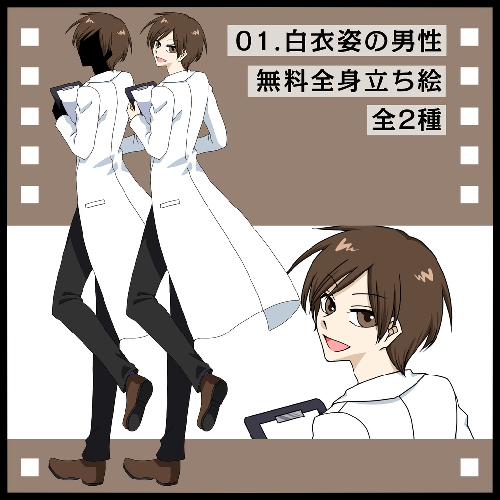 【無料】立ち絵素材_01.白衣姿の男性