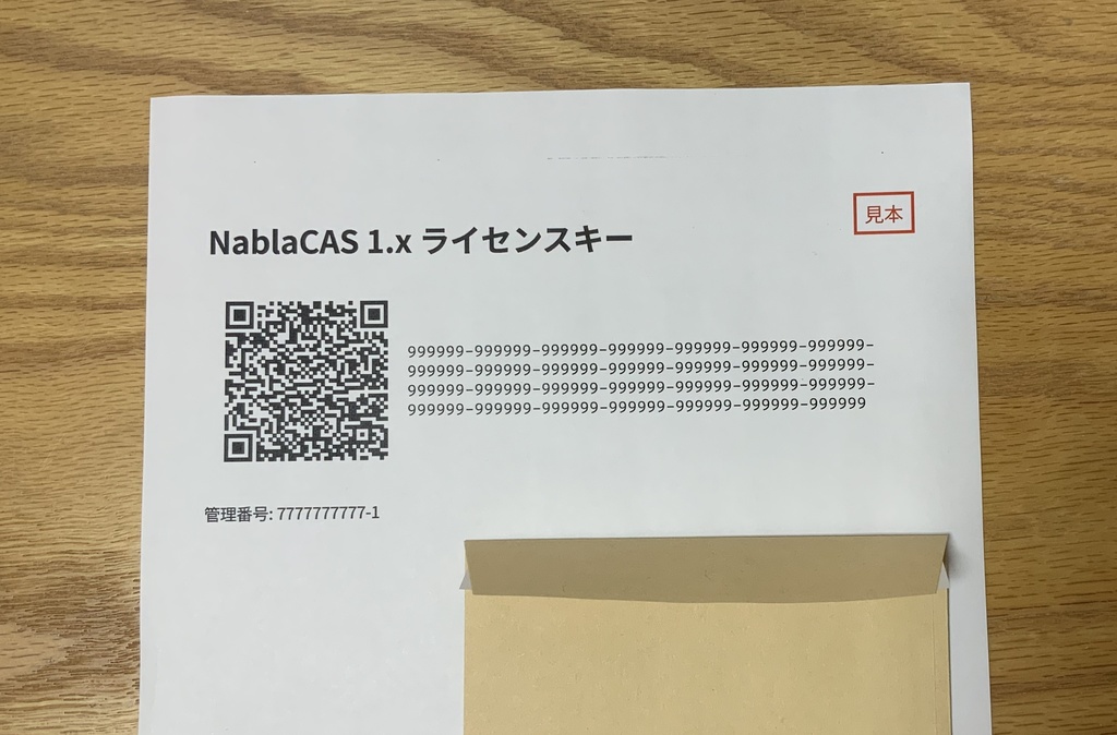 数式処理システム NablaCAS 1.x ライセンスキー