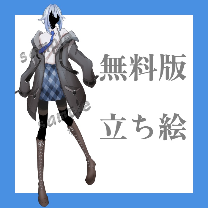 【無料版あり】立ち絵素材 制服ジャケット少女