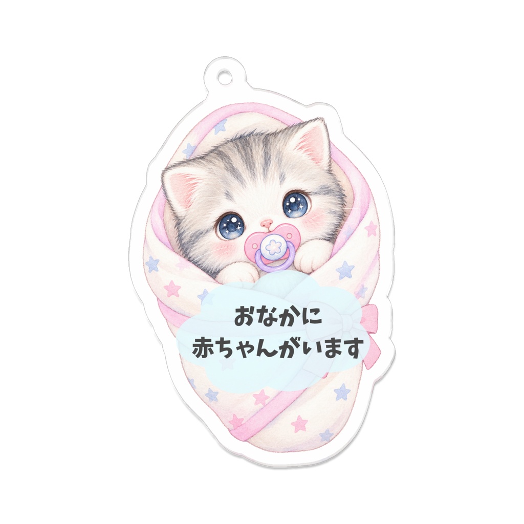 おなかに赤ちゃんがいますキーホルダー