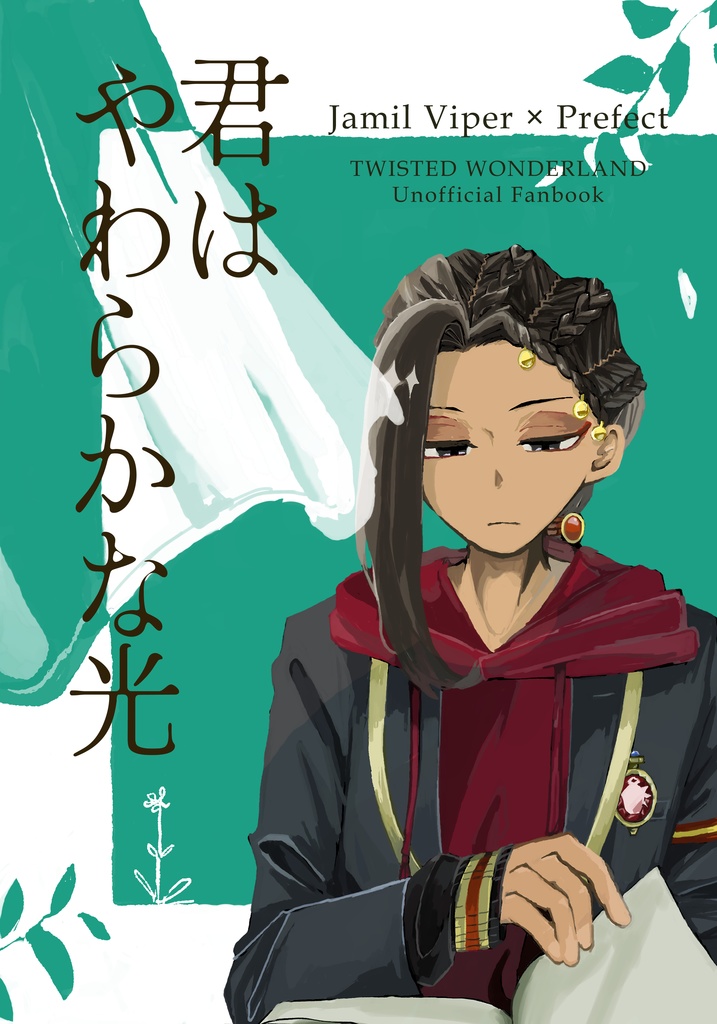 君はやわらかな光