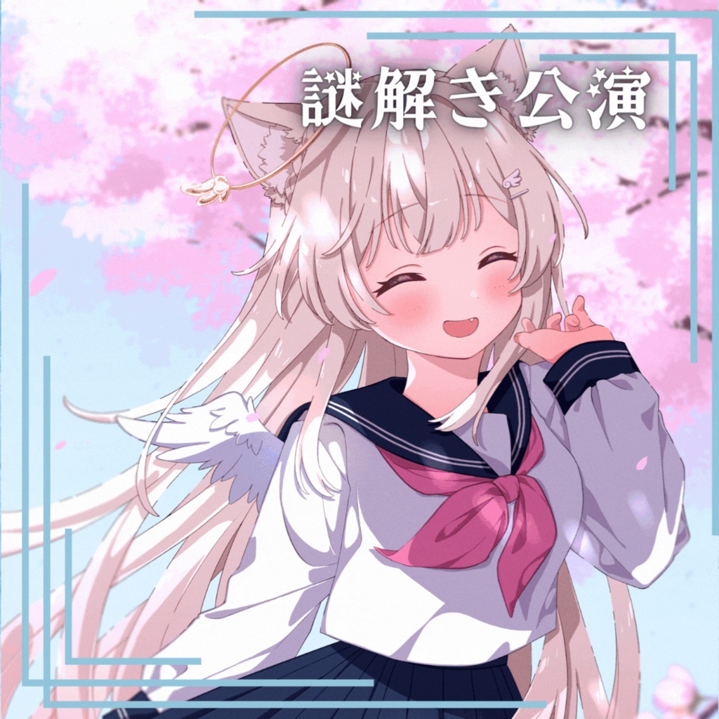 謎解き公演「あの日君に伝えたかった言葉」