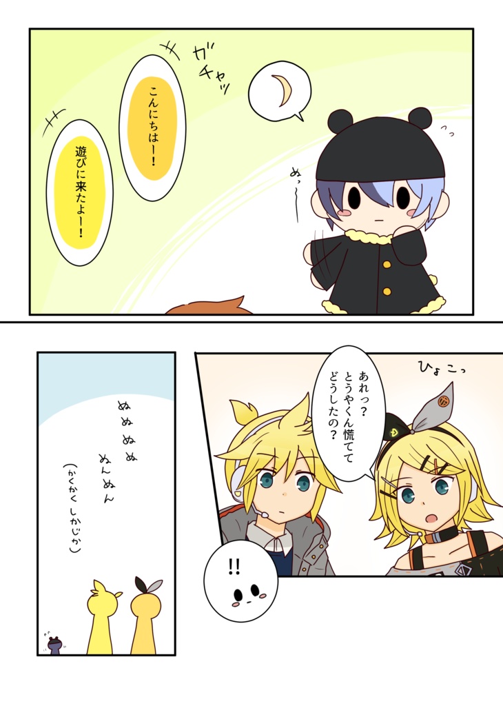 【彰冬】あきふゆぬいまる