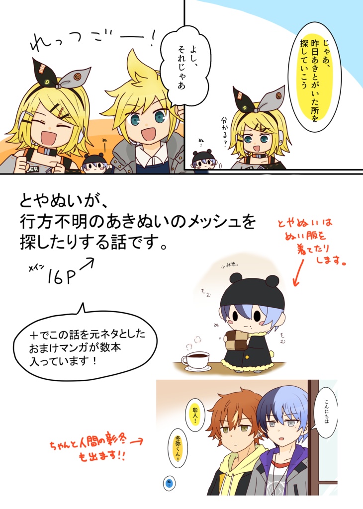 【彰冬】あきふゆぬいまる