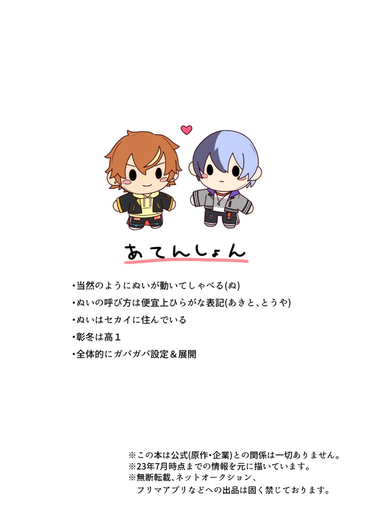 【彰冬】あきふゆぬいまる