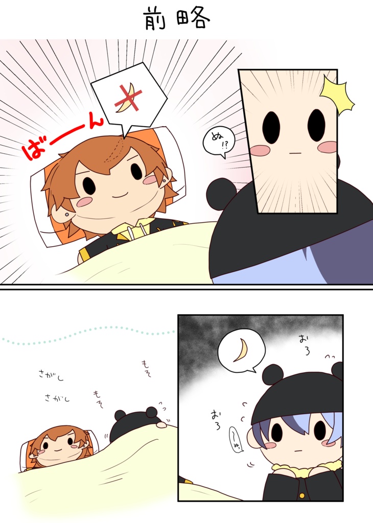 【彰冬】あきふゆぬいまる