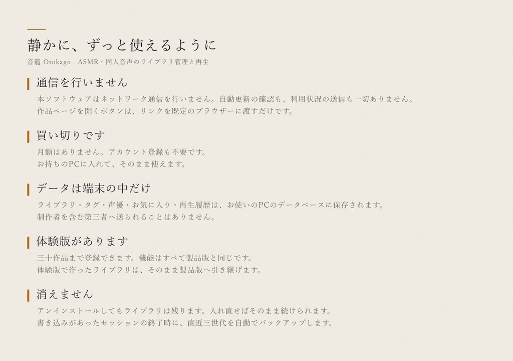 【発売記念セール中】音籠-otokago- ASMR・同人音声のライブラリ管理/再生プレイヤー