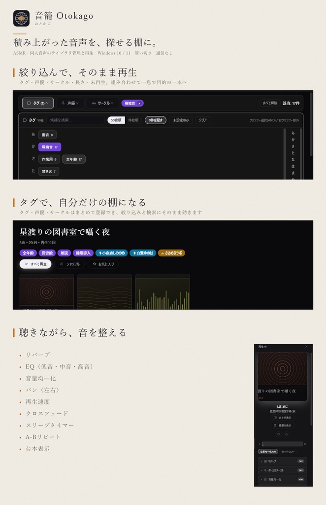 【発売記念セール中】音籠-otokago- ASMR・同人音声のライブラリ管理/再生プレイヤー