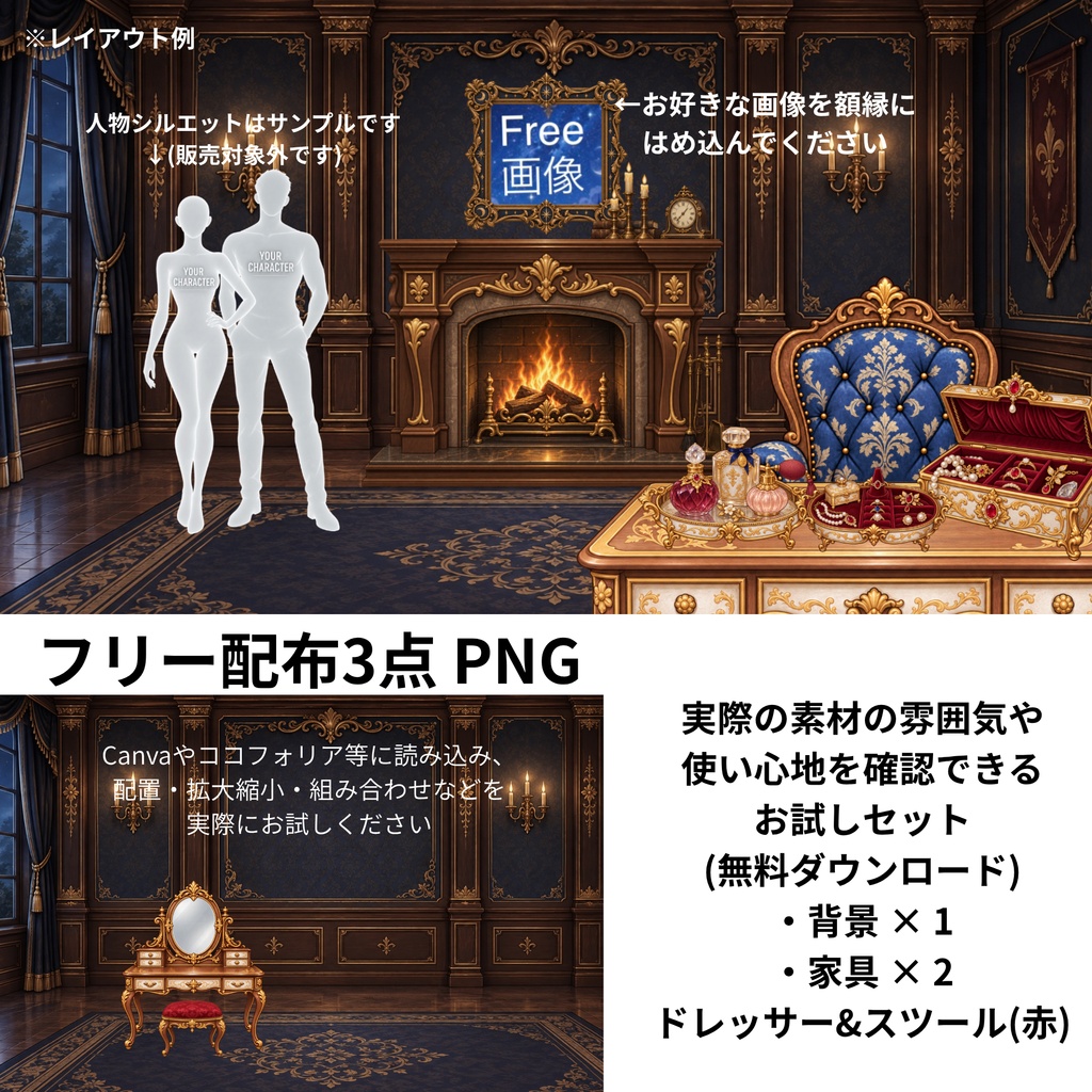 (無料あり/有料)アンティーク部屋 作成用|推し活・配信素材・TRPG