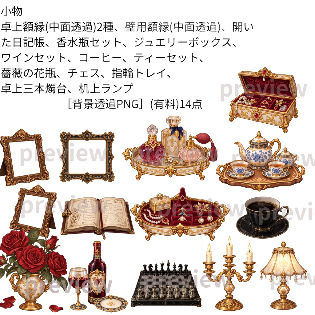 (無料あり/有料)アンティーク部屋 作成用|推し活・配信素材・TRPG