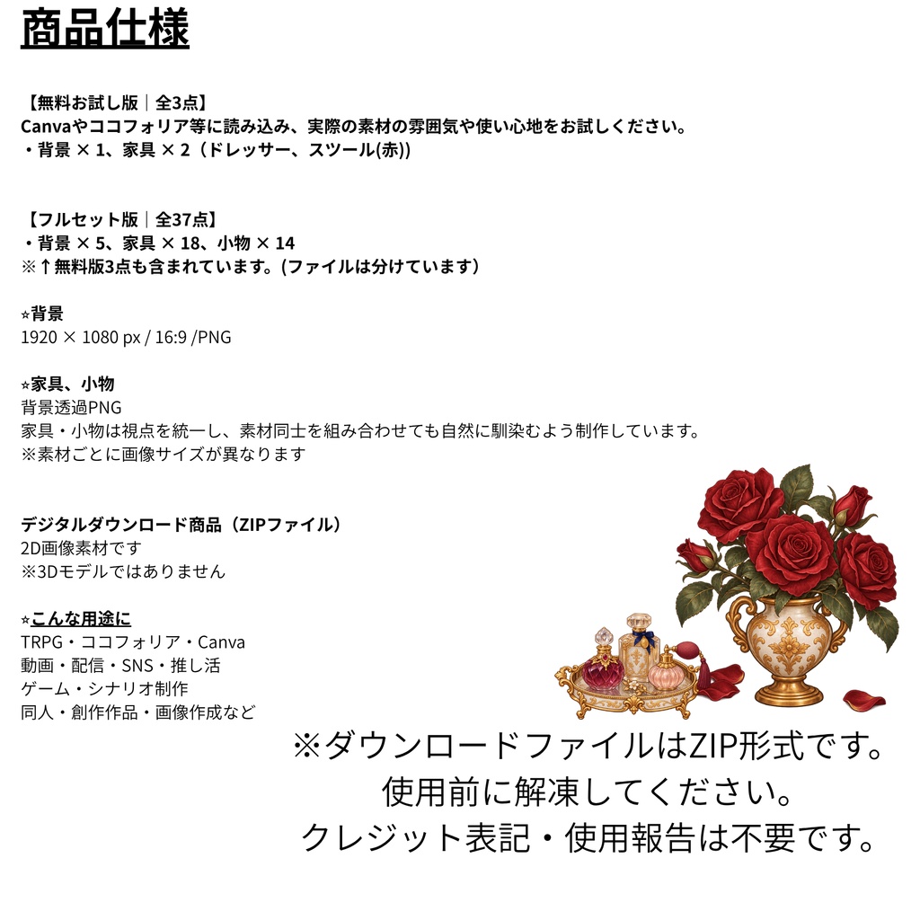 (無料あり/有料)アンティーク部屋 作成用|推し活・配信素材・TRPG
