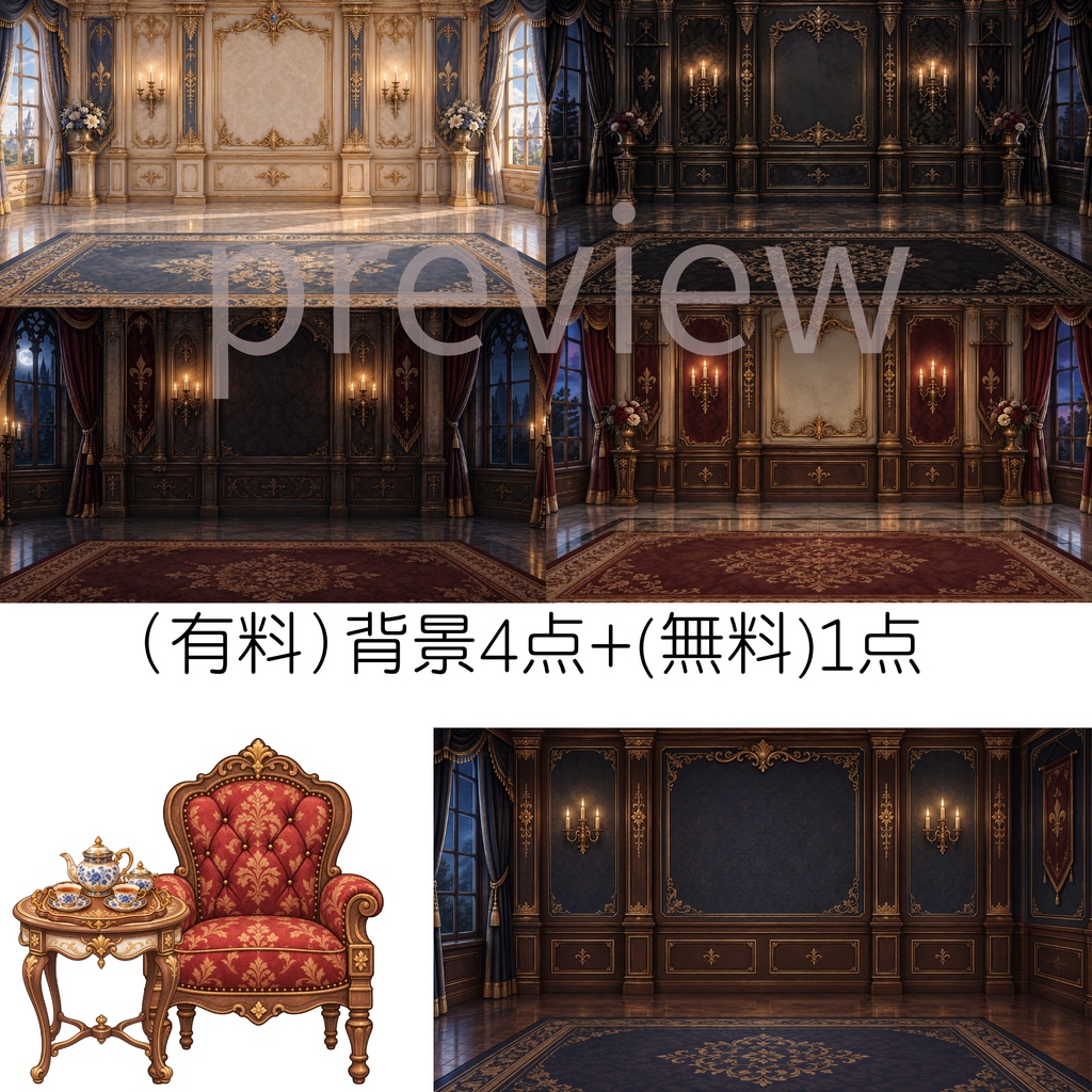 (無料あり/有料)アンティーク部屋 作成用|推し活・配信素材・TRPG