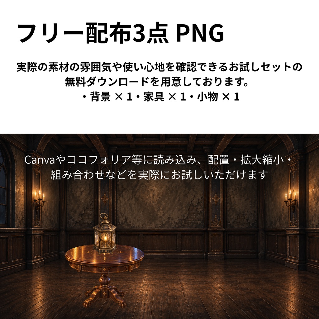 (無料あり/有料)秘密結社/教団の儀式部屋 作成用|オカルト背景・透過PNG素材|TRPG・CoC・配信・ゲーム制作