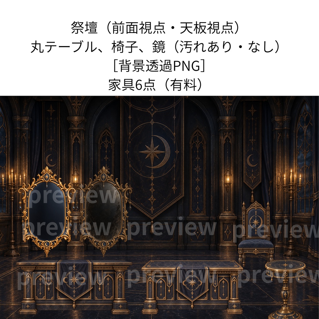(無料あり/有料)秘密結社/教団の儀式部屋 作成用|オカルト背景・透過PNG素材|TRPG・CoC・配信・ゲーム制作