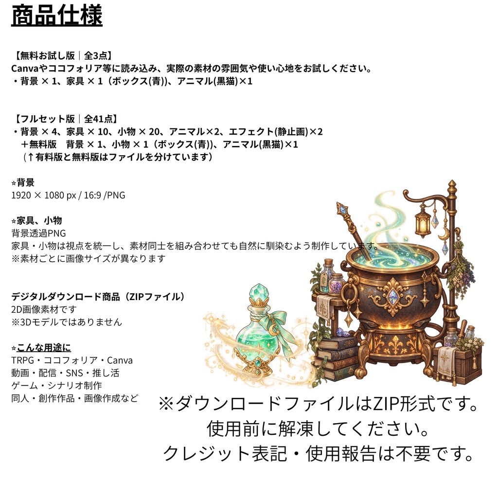 (無料あり/有料)森の奥の魔法部屋 作成用|推し活・配信素材・TRPG