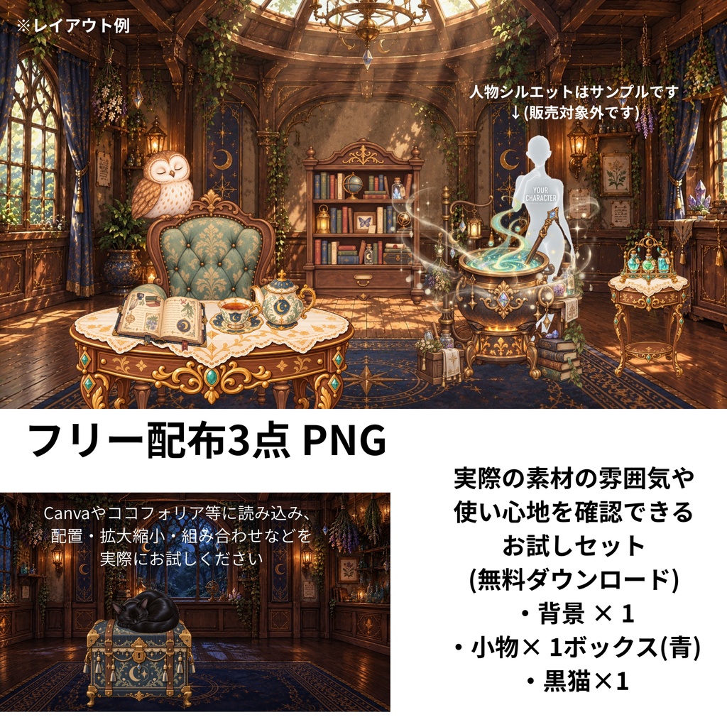 (無料あり/有料)森の奥の魔法部屋 作成用|推し活・配信素材・TRPG