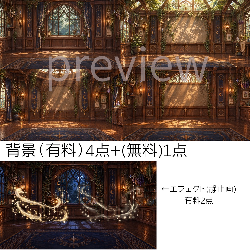 (無料あり/有料)森の奥の魔法部屋 作成用|推し活・配信素材・TRPG