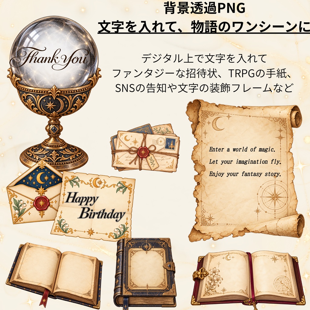 【透過PNG+印刷PDF】魔法のアンティーク書き物8種