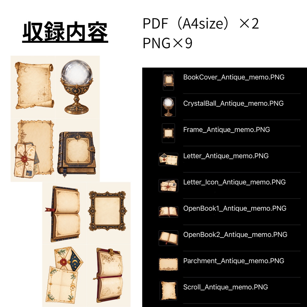 【印刷PDF+透過PNG】メモ&コラージュ等/魔法のアンティーク8種|