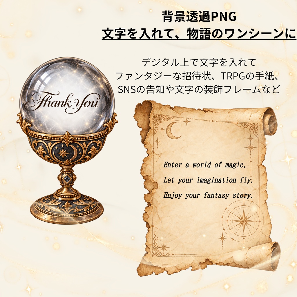 【印刷PDF+透過PNG】メモ&コラージュ等/魔法のアンティーク8種|