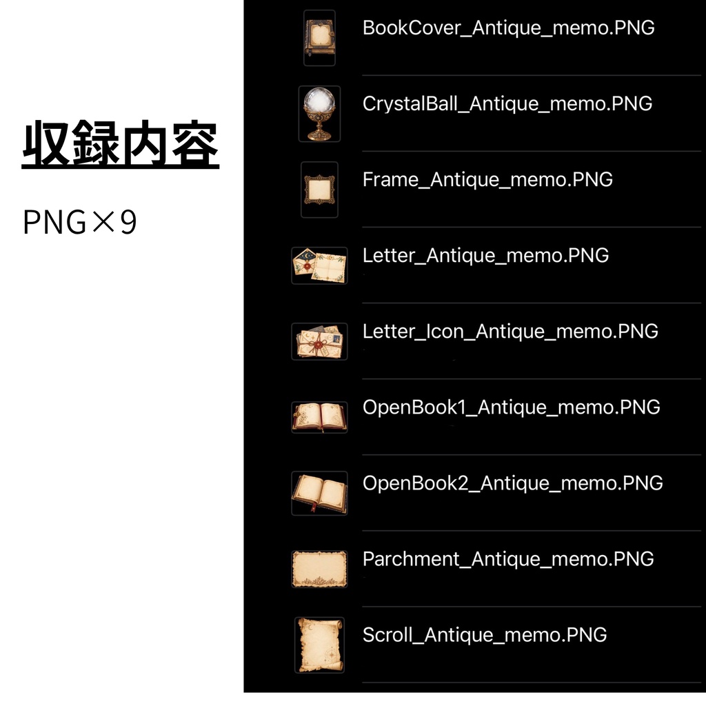 【透過PNG+印刷PDF】魔法のアンティーク書き物8種
