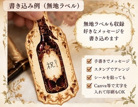 ワインボトル型ギフトタグ|全50種|誕生日プレゼント|バレンタイン|クリスマス|お祝い用