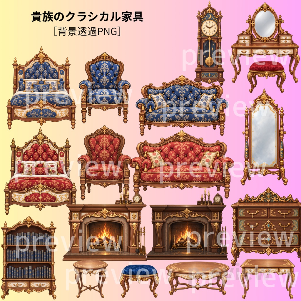 背景透過PNG「魔法・アンティーク」テーマ家具 ※ルームキット家具まとめ28点
