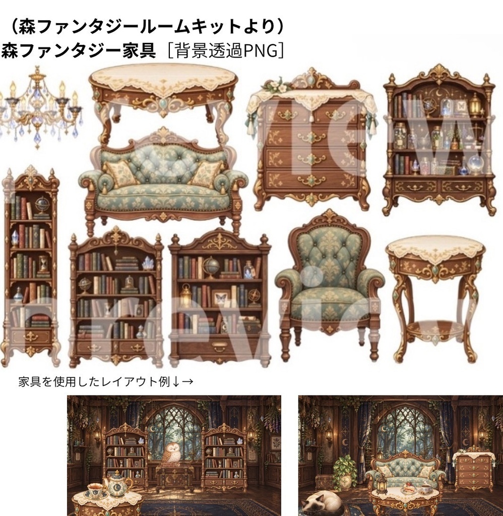 背景透過PNG「魔法・アンティーク」テーマ家具 ※ルームキット家具まとめ28点