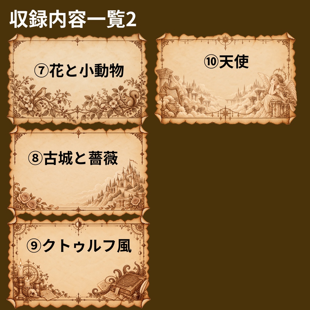 背景透過PNG|物語を綴るアンティーク羊皮紙10種|TRPG・創作・文字入れ素材