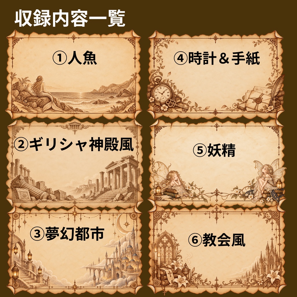 背景透過PNG|物語を綴るアンティーク羊皮紙10種|TRPG・創作・文字入れ素材