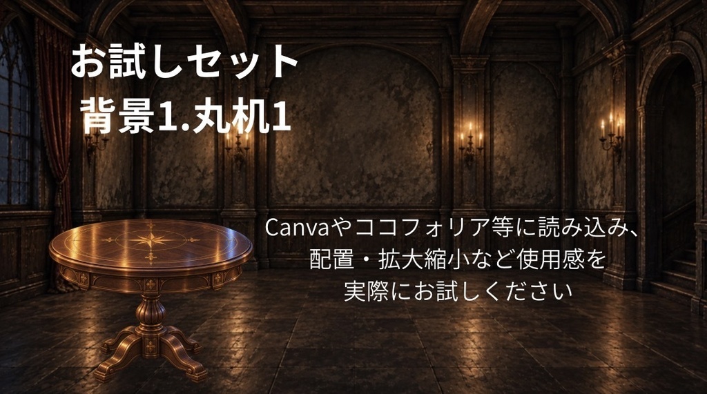 【無料あり】月影の魔術結社|魔術・儀式家具&背景セット(配信素材・TRPG素材・ゲーム素材)