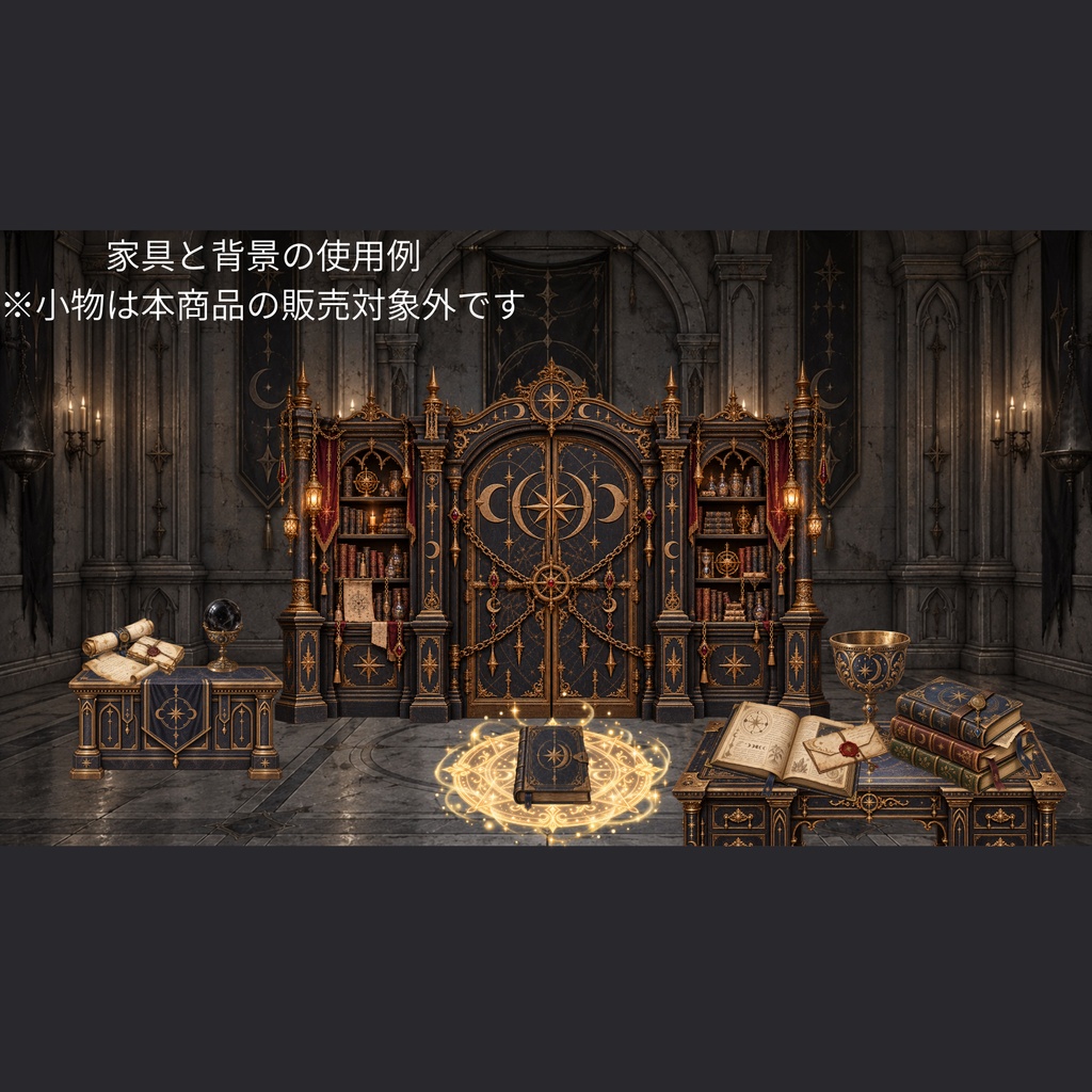 【無料あり】月影の魔術結社|魔術・儀式家具&背景セット(配信素材・TRPG素材・ゲーム素材)