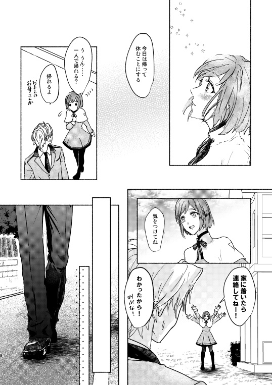 迷子の手はもう離さない