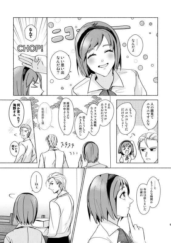 星だけが知っている