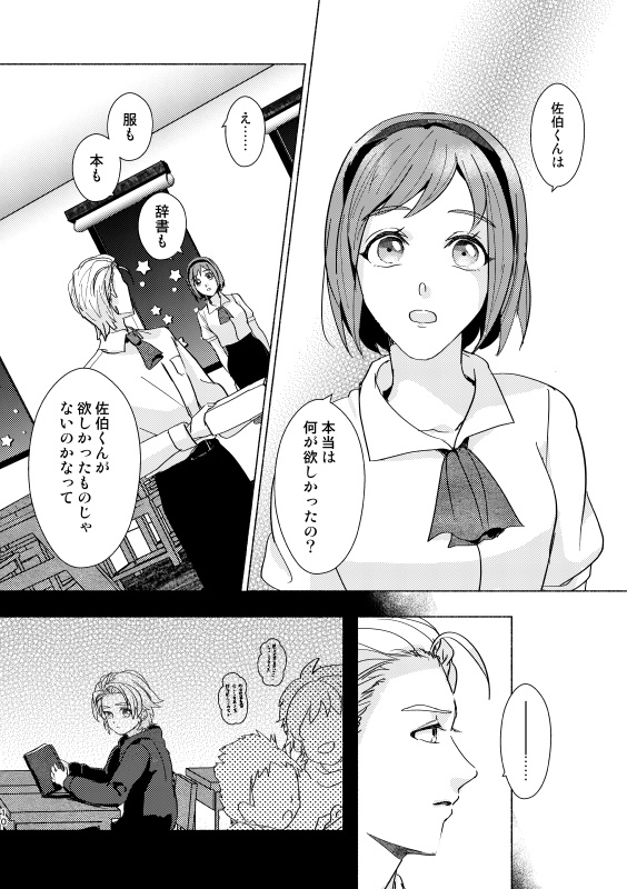 星だけが知っている