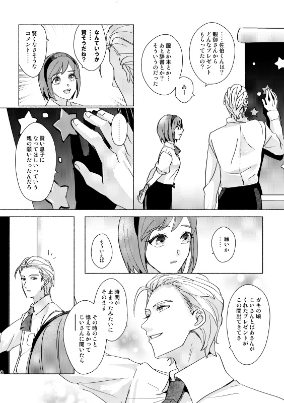 星だけが知っている