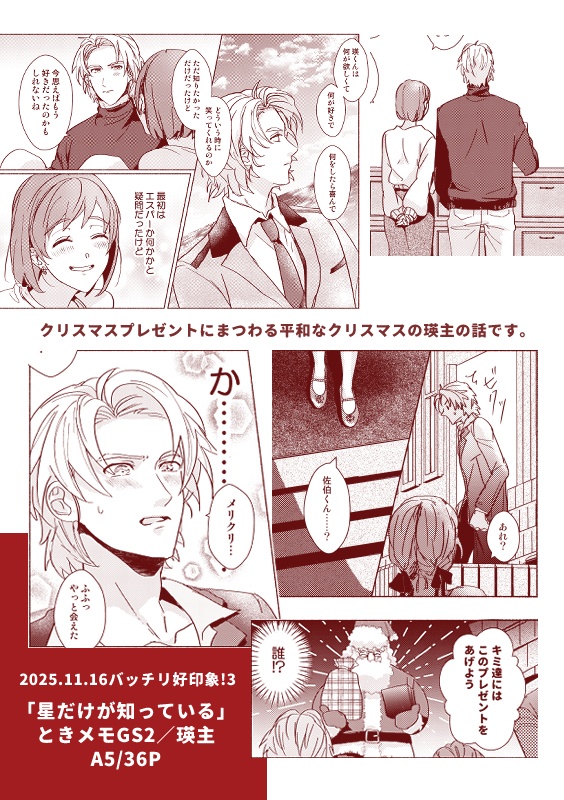 星だけが知っている