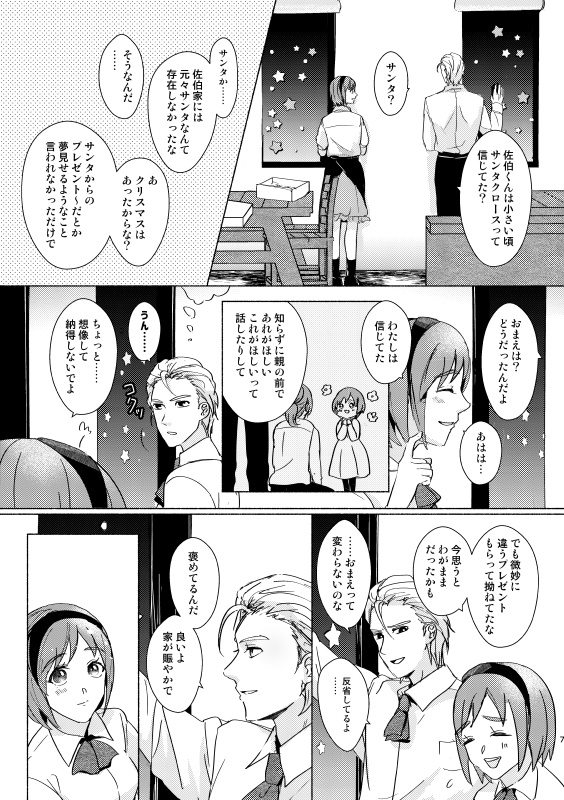 星だけが知っている