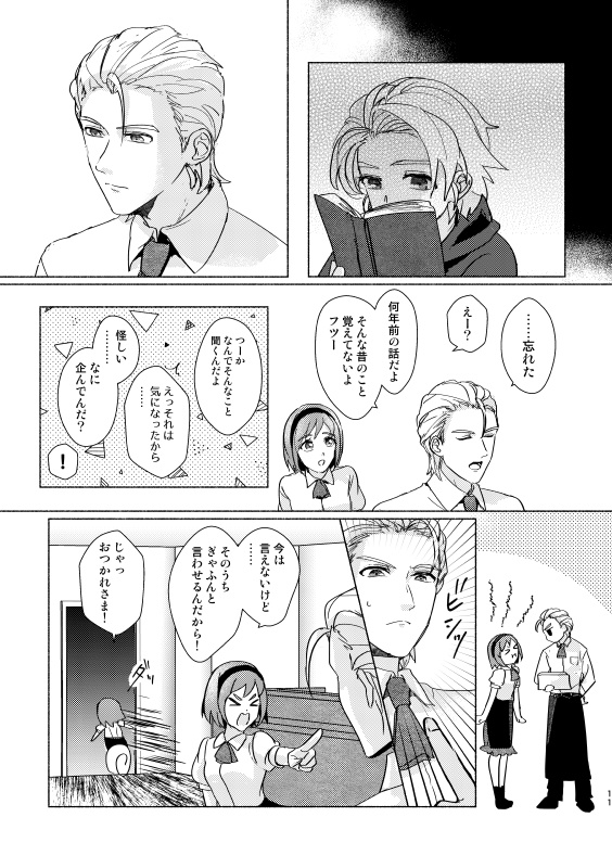 星だけが知っている