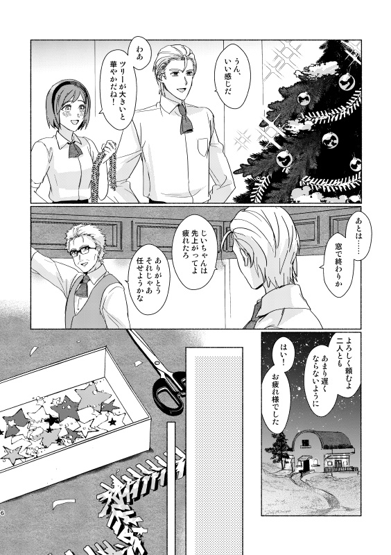 星だけが知っている