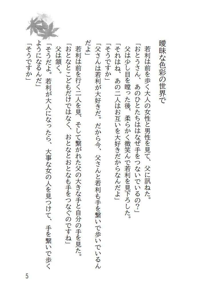 A STORY ABOUT YOUR COLOR