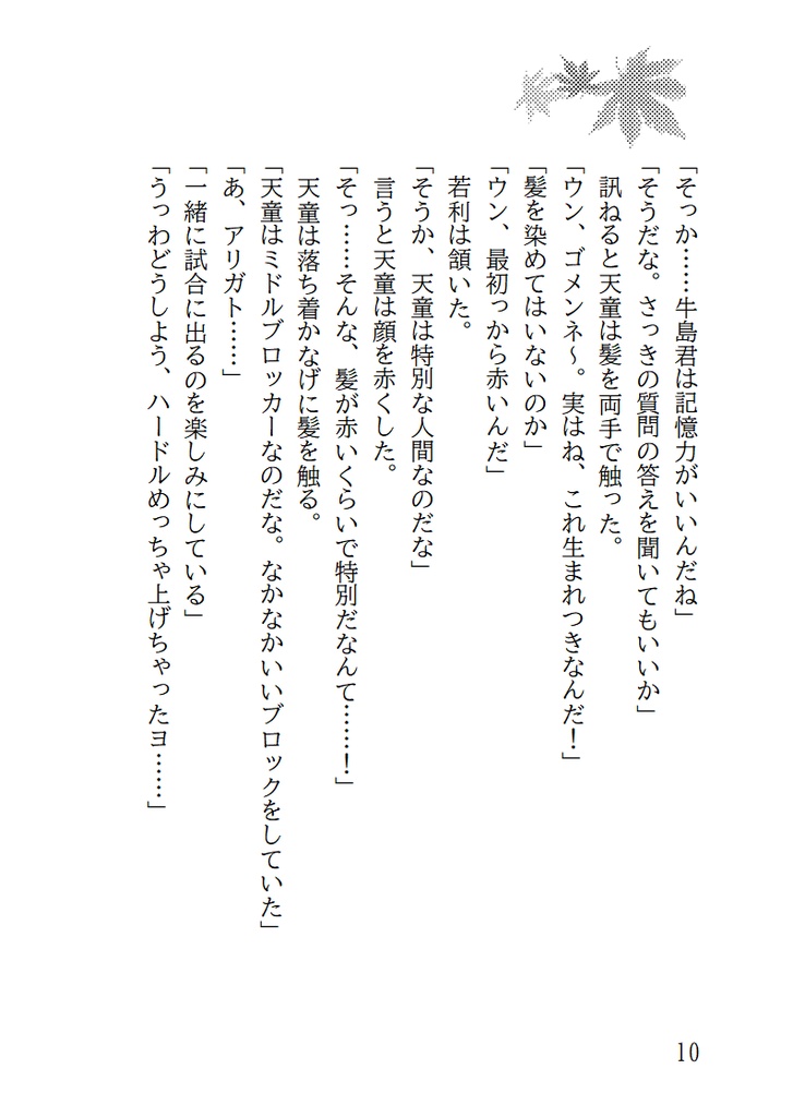 A STORY ABOUT YOUR COLOR