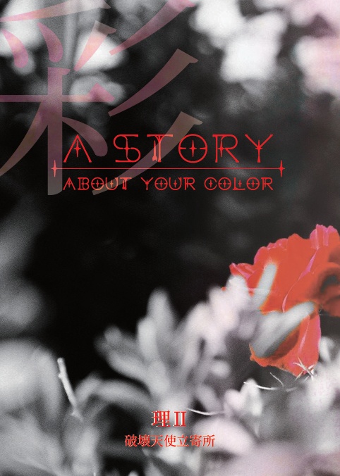 A STORY ABOUT YOUR COLOR