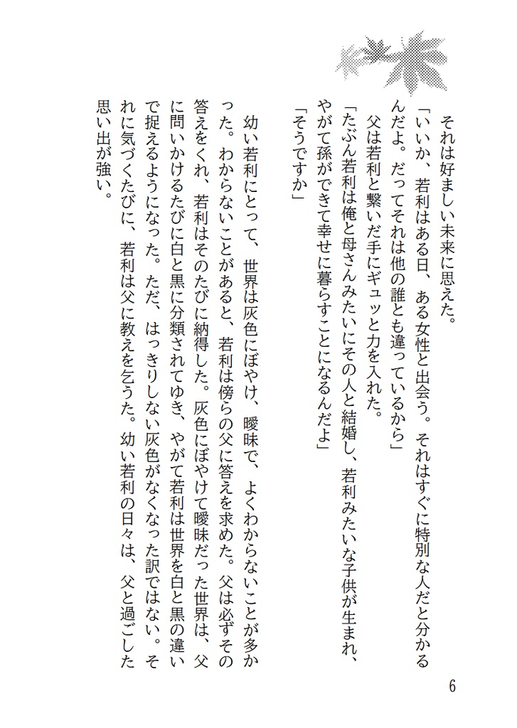 A STORY ABOUT YOUR COLOR