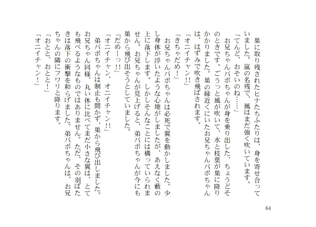 ひなどりのきょうだい