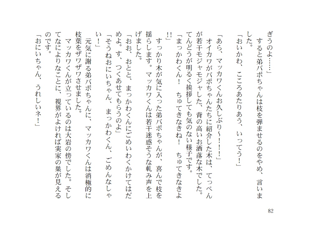 ひなどりのきょうだい