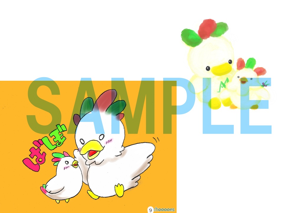 ひなどりのきょうだい