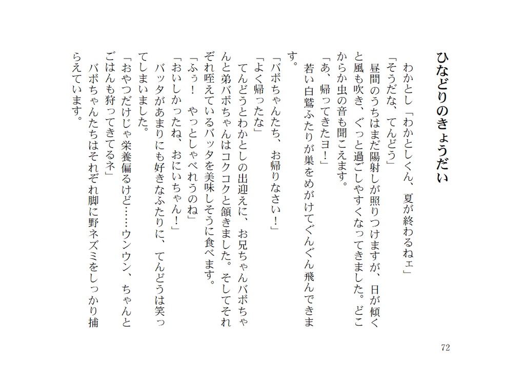 ひなどりのきょうだい