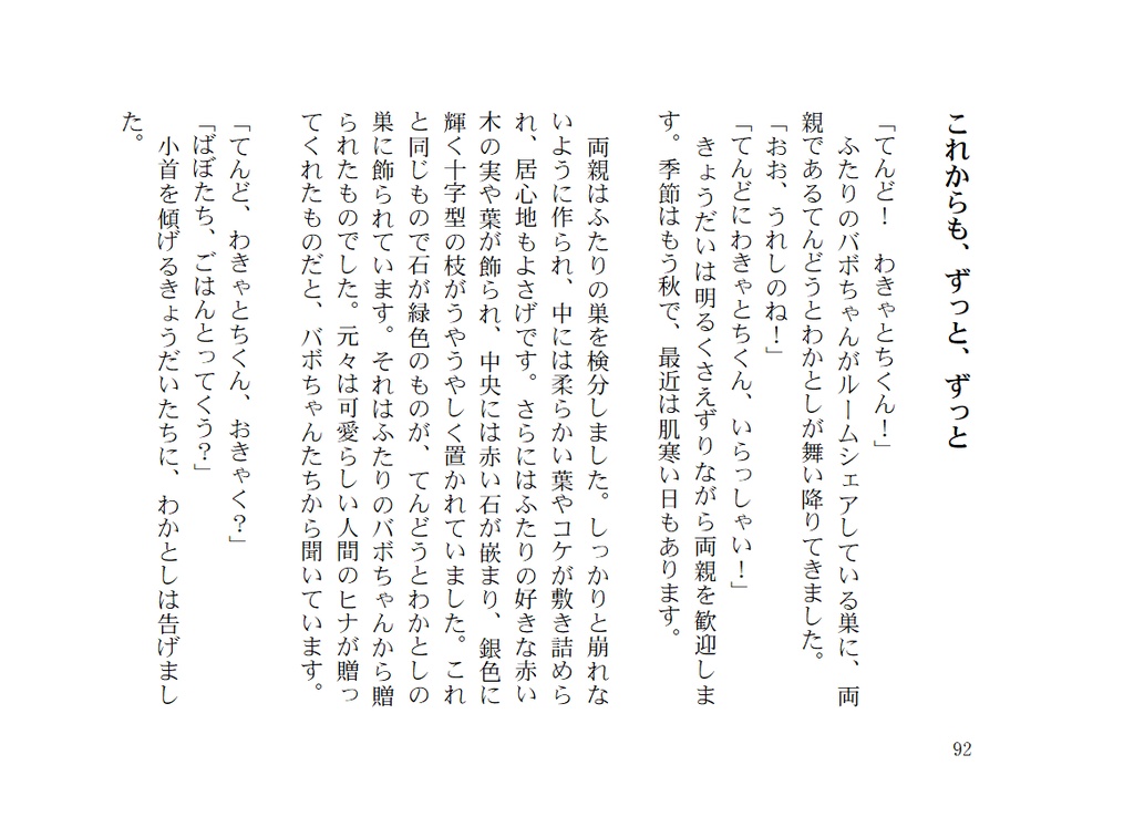 ひなどりのきょうだい