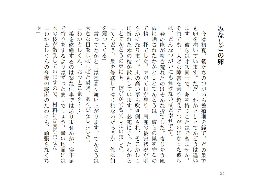 ひなどりのきょうだい